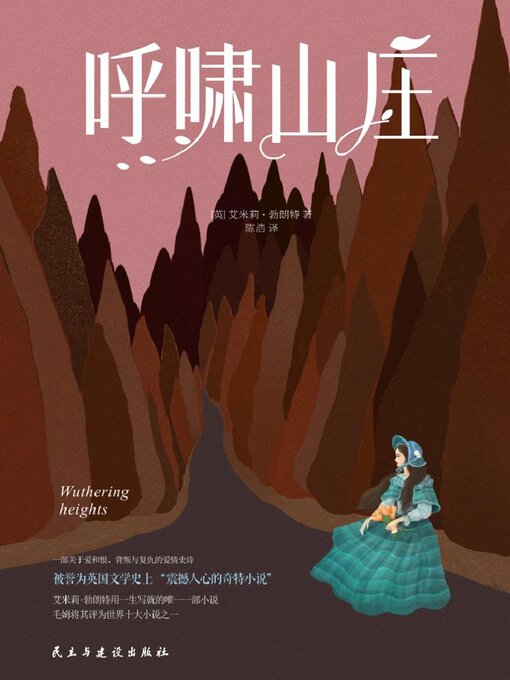 Cover image for 呼啸山庄